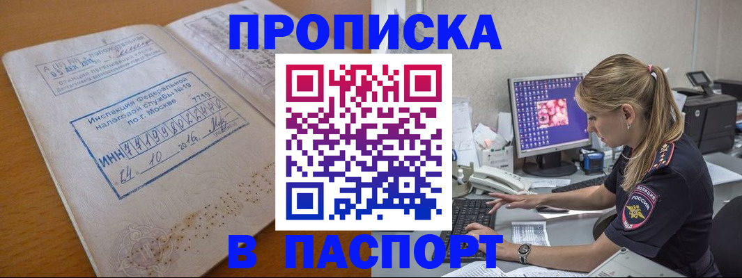 прописка в Ессентуках